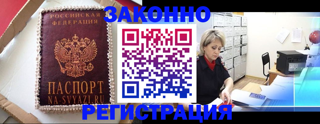 временная регистрация в квартире в Волгоградской области